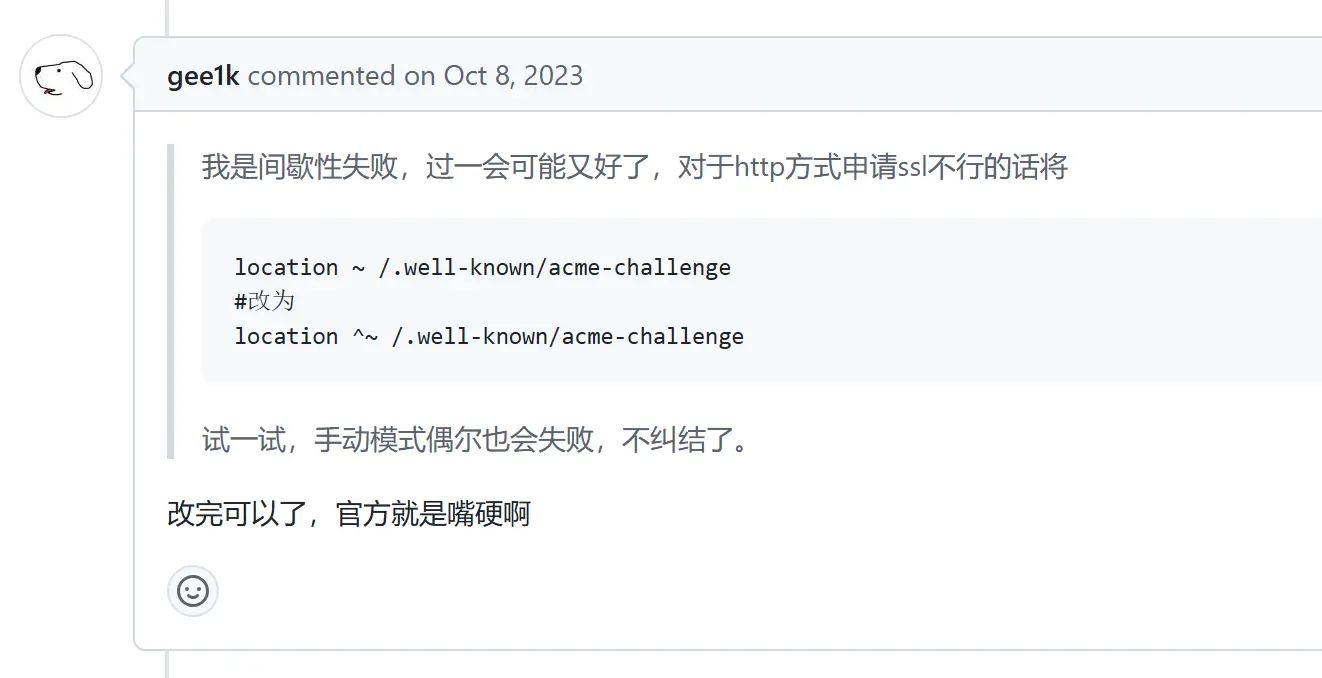 1Panel证书申请报错acme:error:403::urn:ietf:params:acme:error:unauthorized