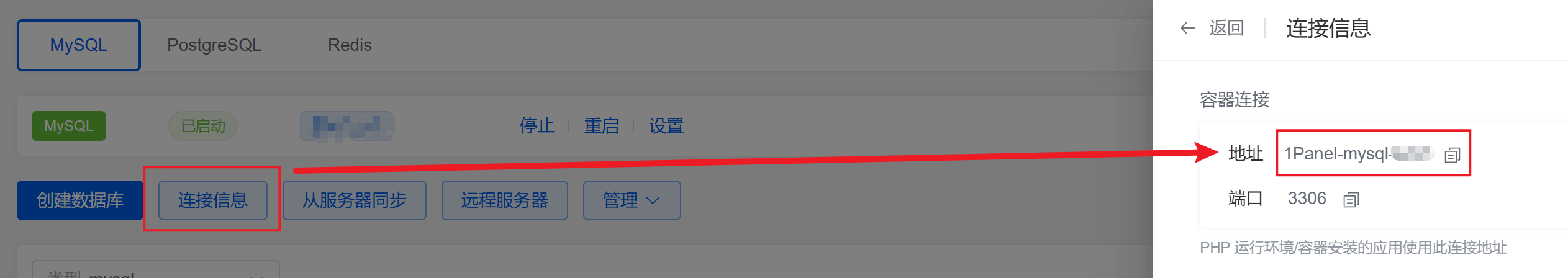 1Panel v1.10.10-lts容器重启后链接不上Mysql