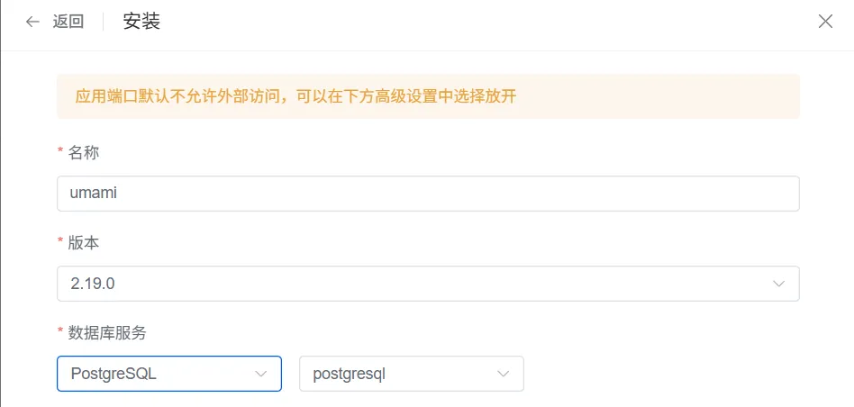 全新安装Umami，数据库账号密码随意