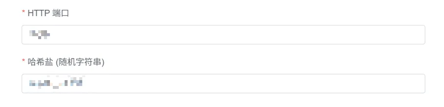 HTTP端口 和 哈希盐 使用之前记录的值填充