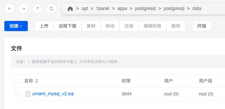 复制文件到PostgreSQL的挂载目录下