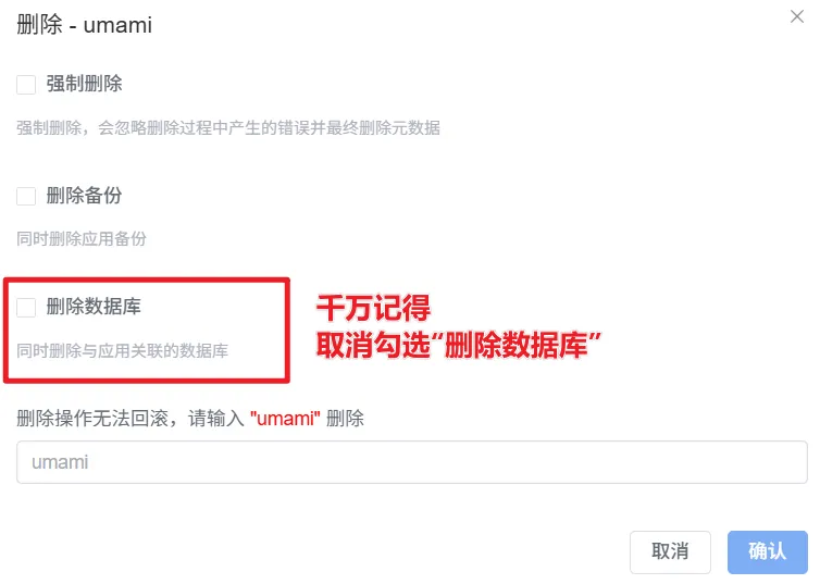 一定要取消勾选，不然数据全丢！活白干了！