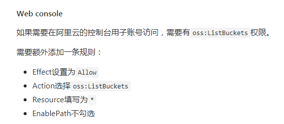 阿里云访问控制设置子账号只允许操作一个bucket的写法