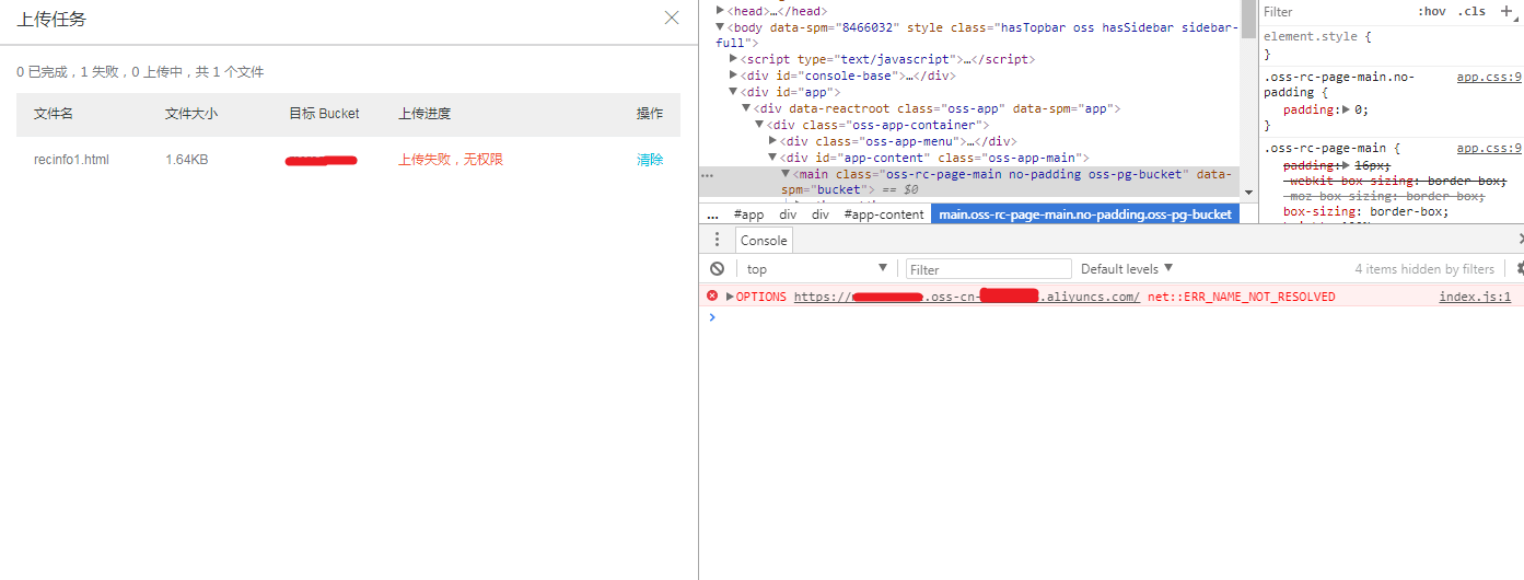 阿里云OSS 上传文件失败