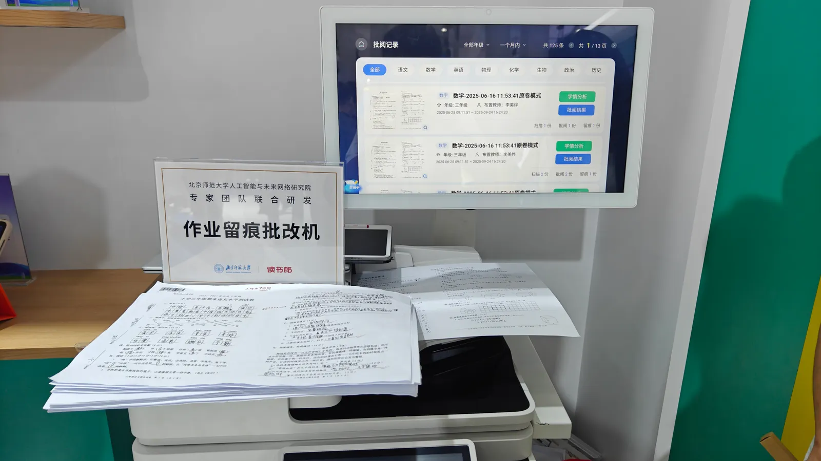 有点像打印机的作业批改机