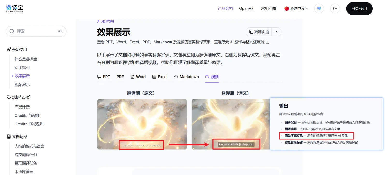 官方宣传里号称可以“擦除原视频字幕”