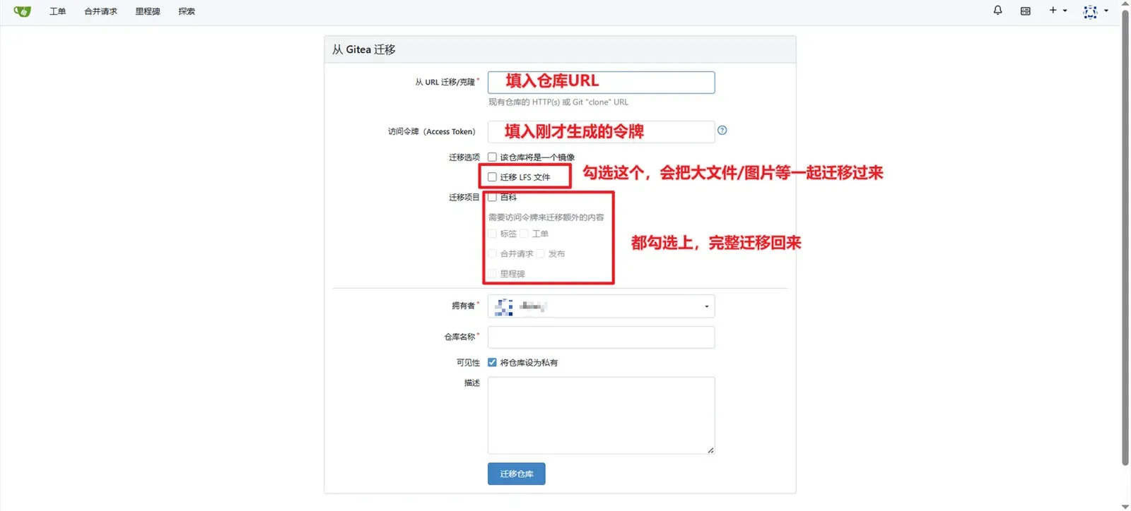 本地Gitea 进行迁移