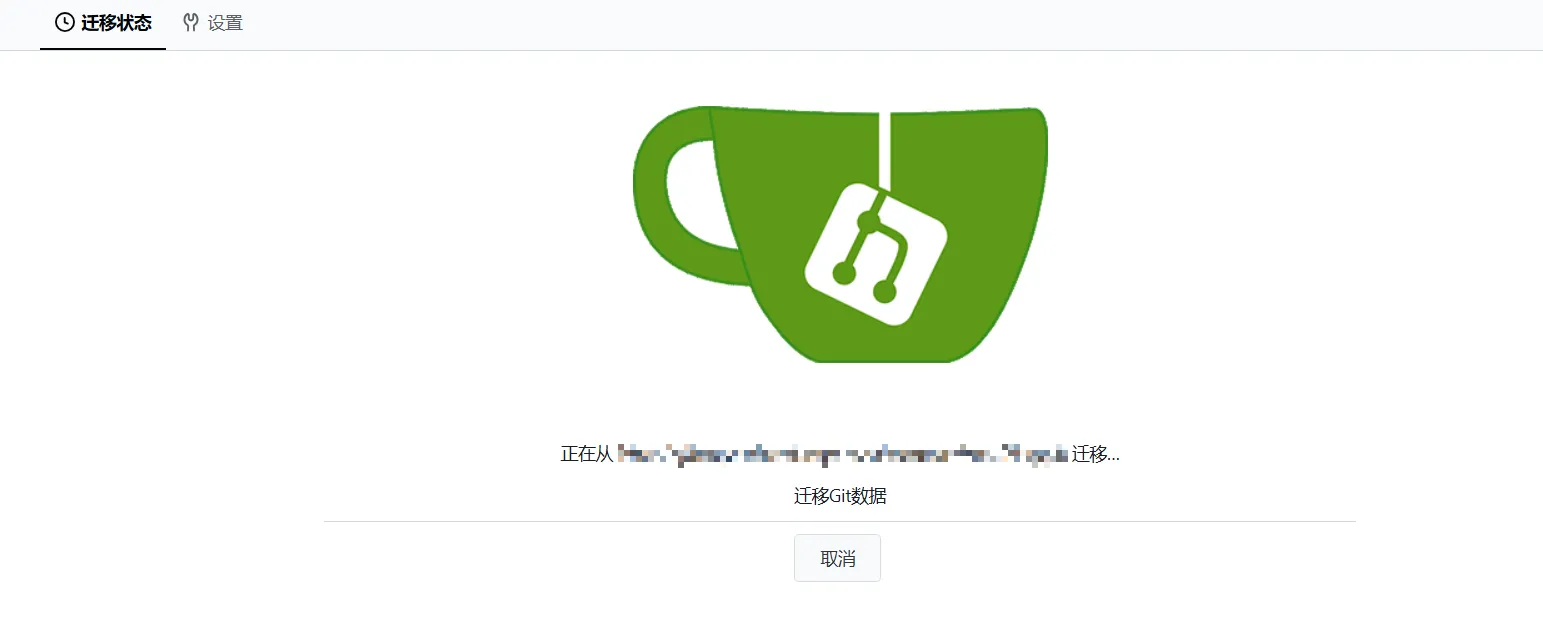 慢慢等待仓库迁移即可