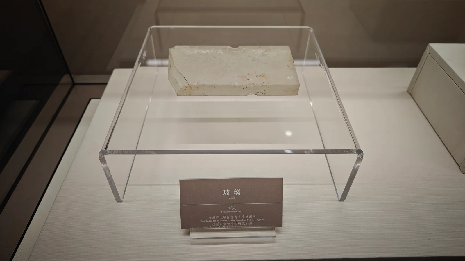 南宋居然就有玻璃了（ 📍杭州 · 徳寿宫 ）