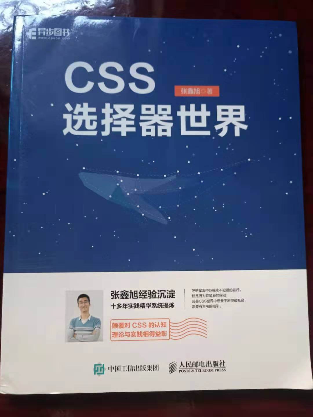 《css选择器世界》阅读笔记