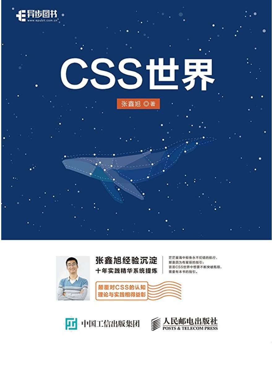《css世界》阅读日记