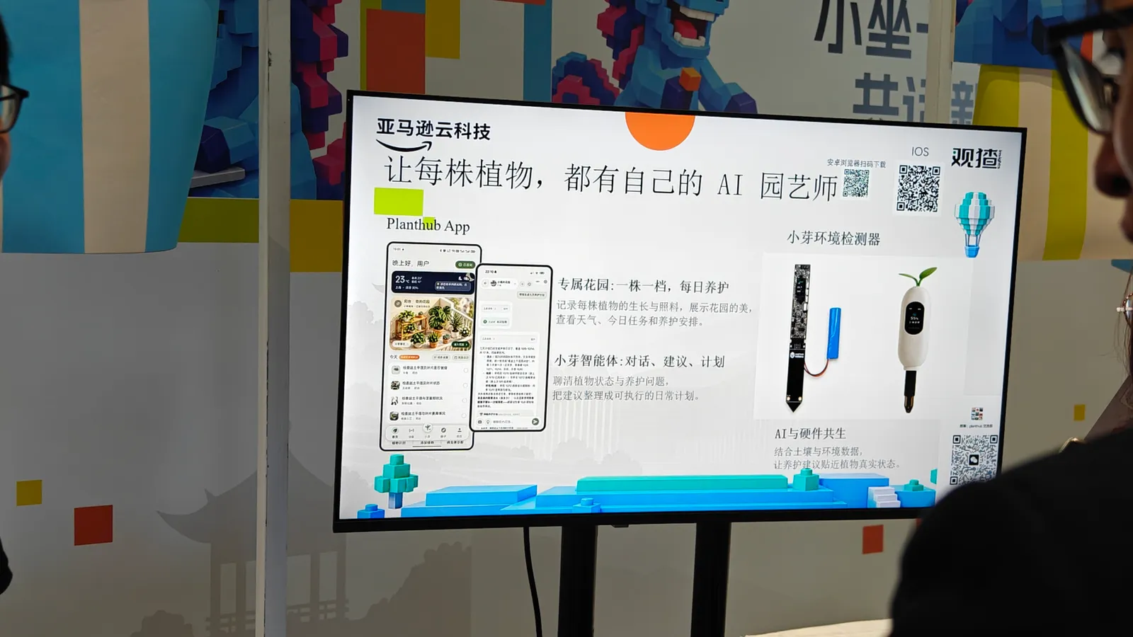 结合硬件采集数据分析植物生长情况