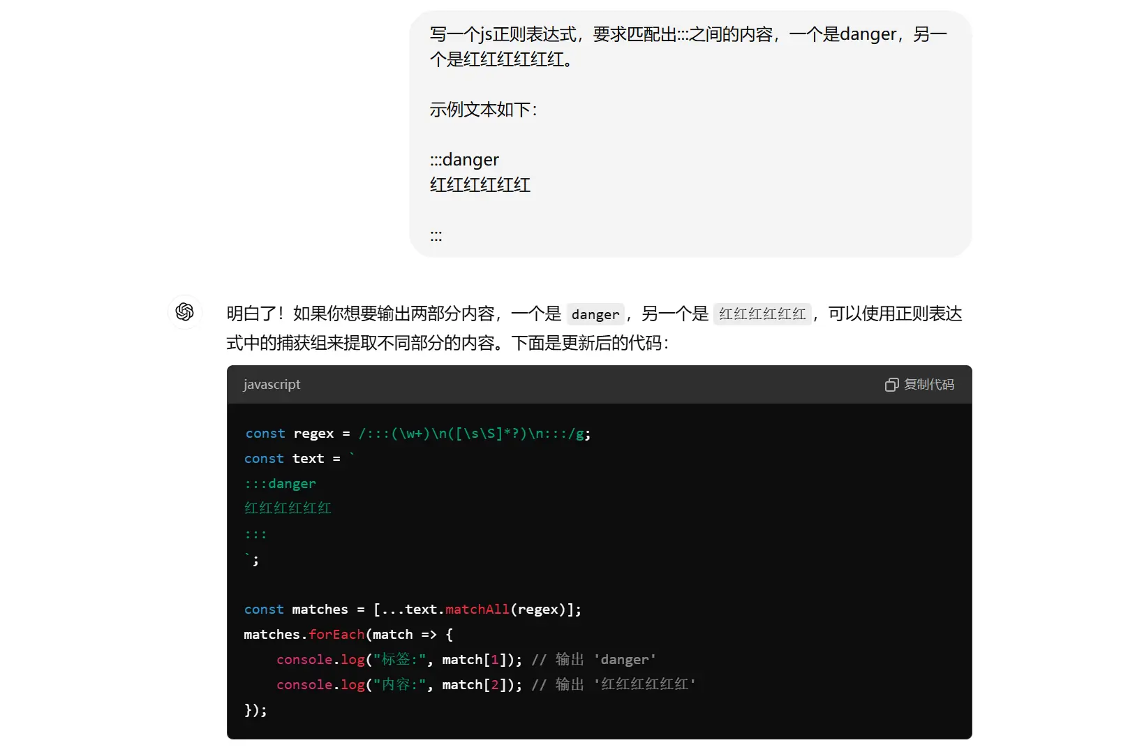 AI写正则表达式也是一把好手