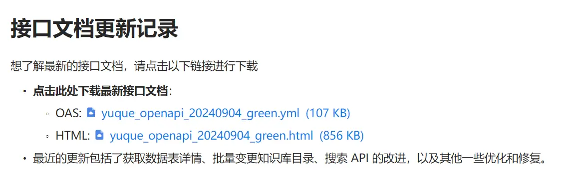 之前的API是以语雀文档的形式提供的，现在换成HTML单文件形式的文档了