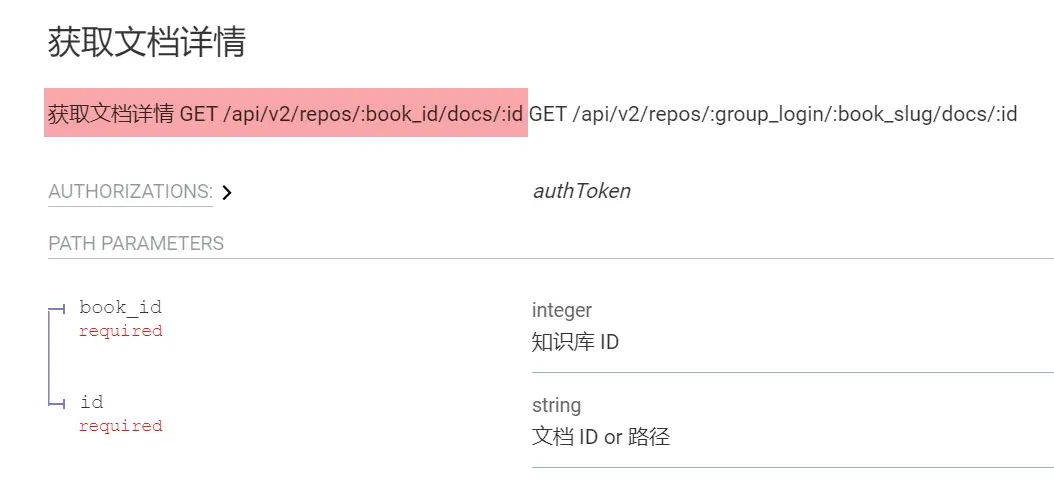 个人文档库就用标红部分的接口
