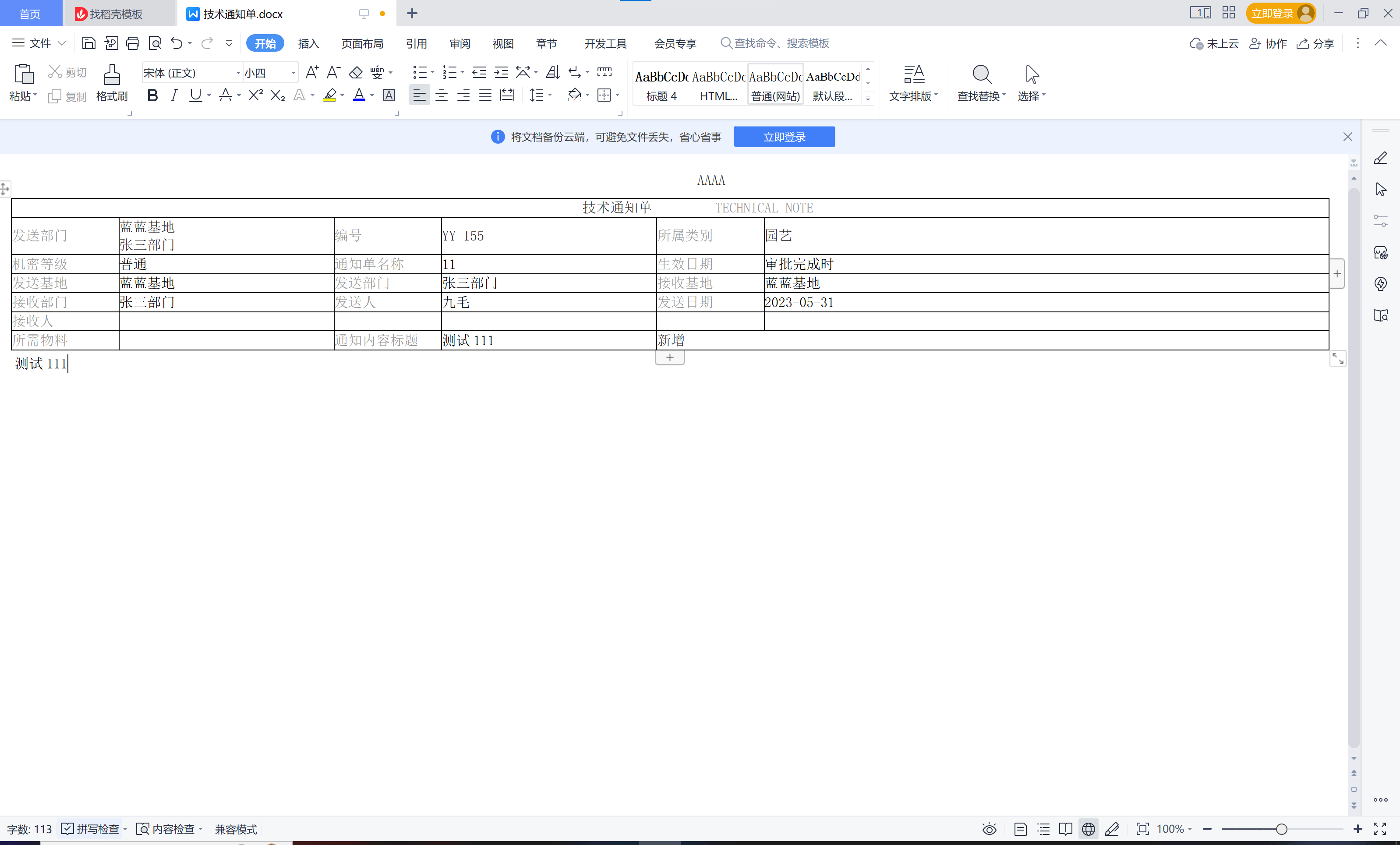 html-docx-js 导出文件展示为页面模式