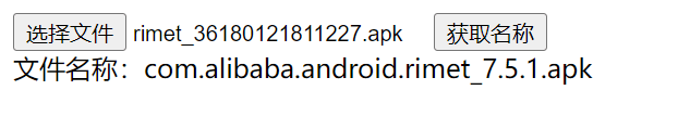 按命名规则调整的Android 钉钉APP（示例）