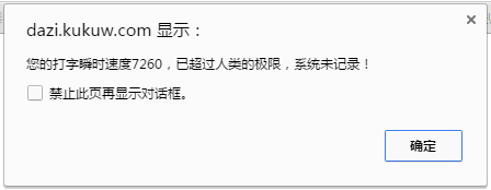 JS注入：记一次超越人类极限的在线打字