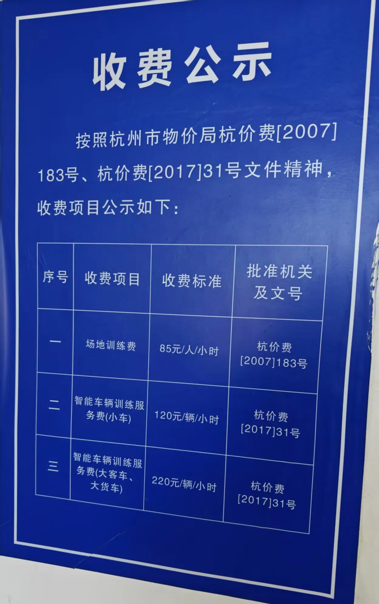价格公示