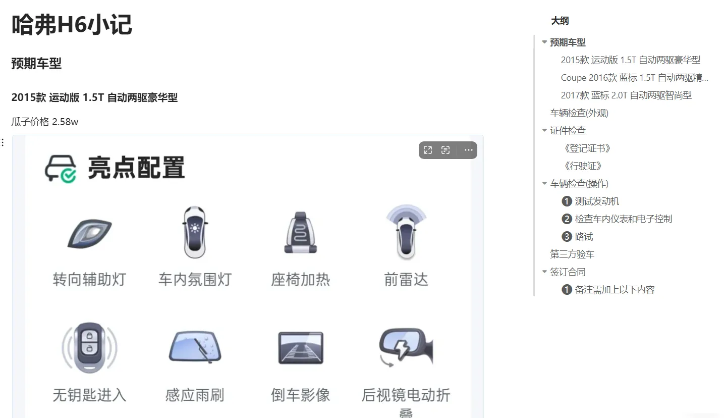 当时我还整理了一篇笔记