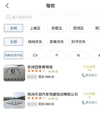 正规驾校都在浙里学车上能查到