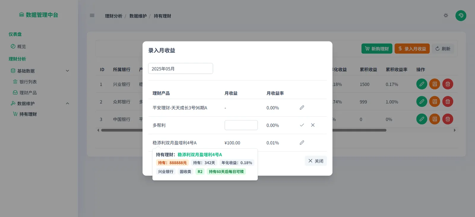 月份维度-批量录入功能