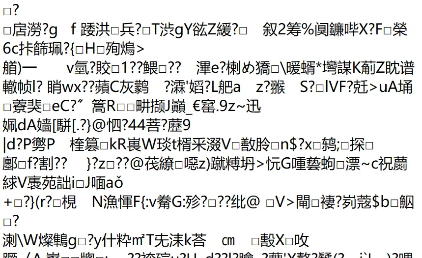 文件已经加密成乱码了