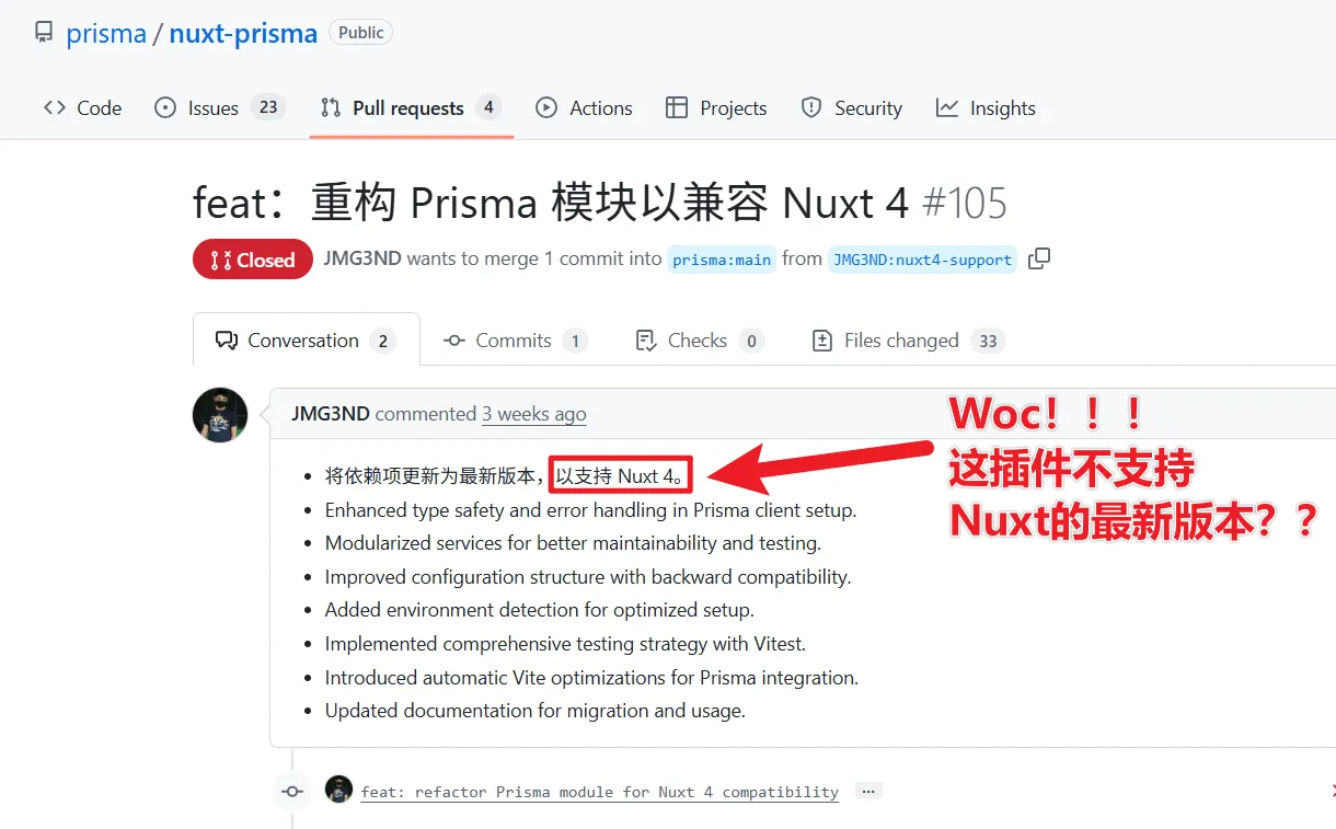 看到了一个兼容Nuxt4的合并请求，还被关闭了...