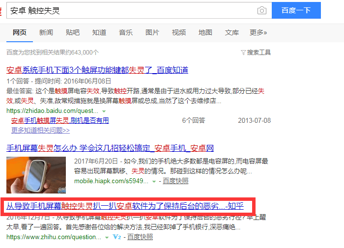 Pro7-H偶现屏幕失灵的排查