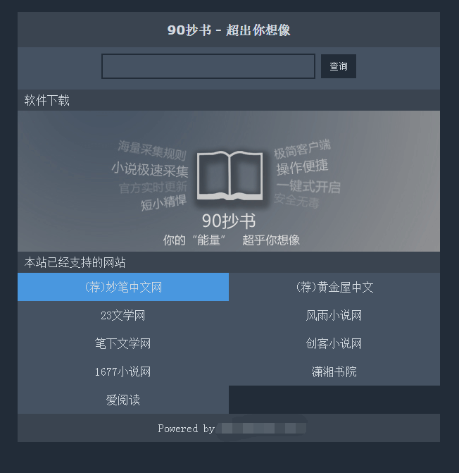 90抄书 客户端+PHP