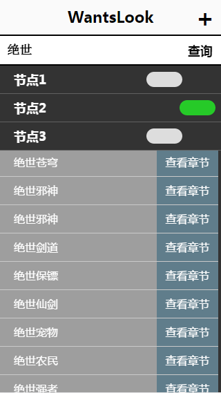 搜索栏+节点切换功能