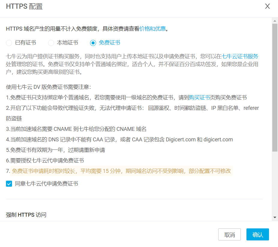 七牛云直播回放加载失败