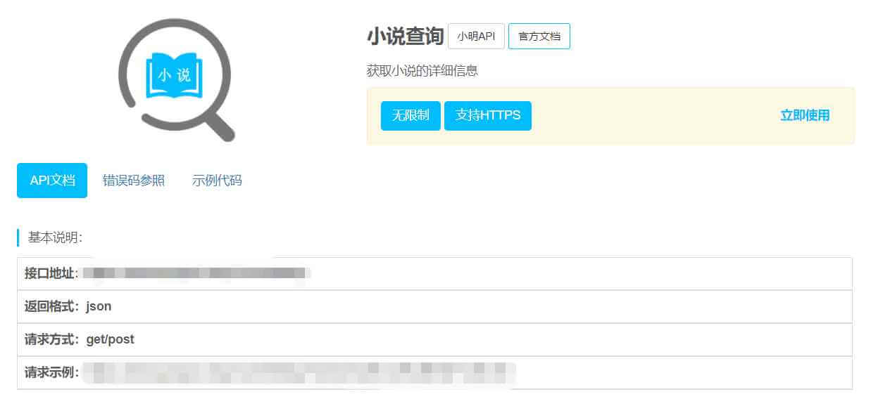 第三方的开放API平台