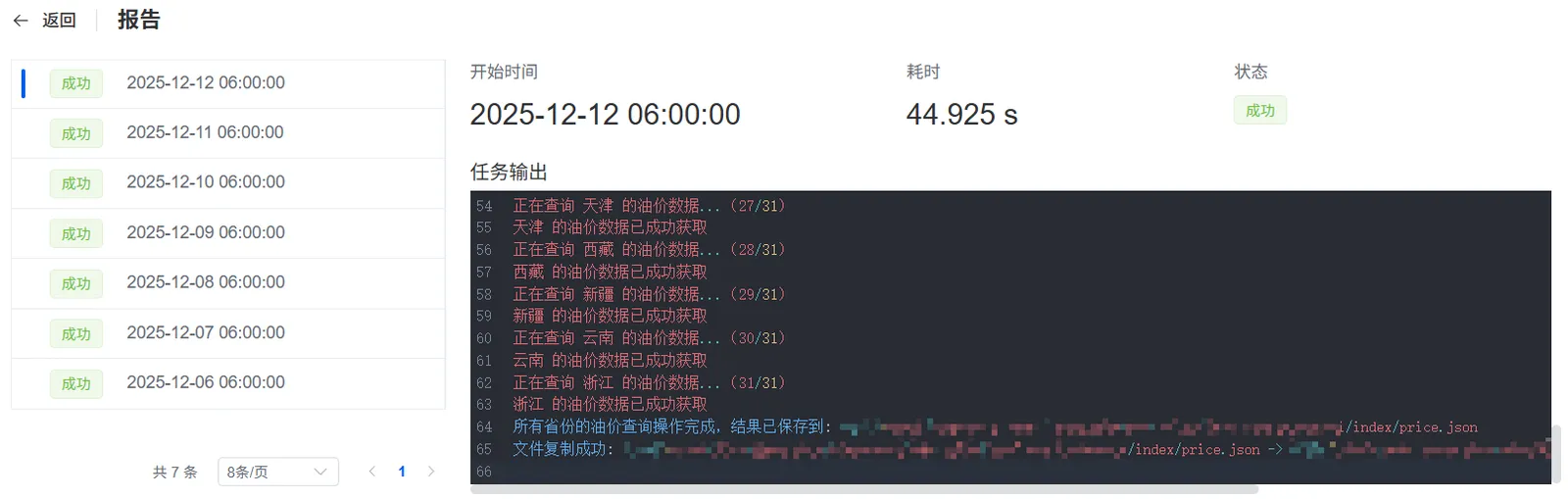 定时任务运行正常