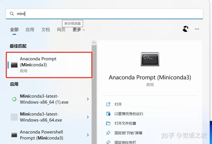 开始菜单-输入mini-找到miniconda3打开