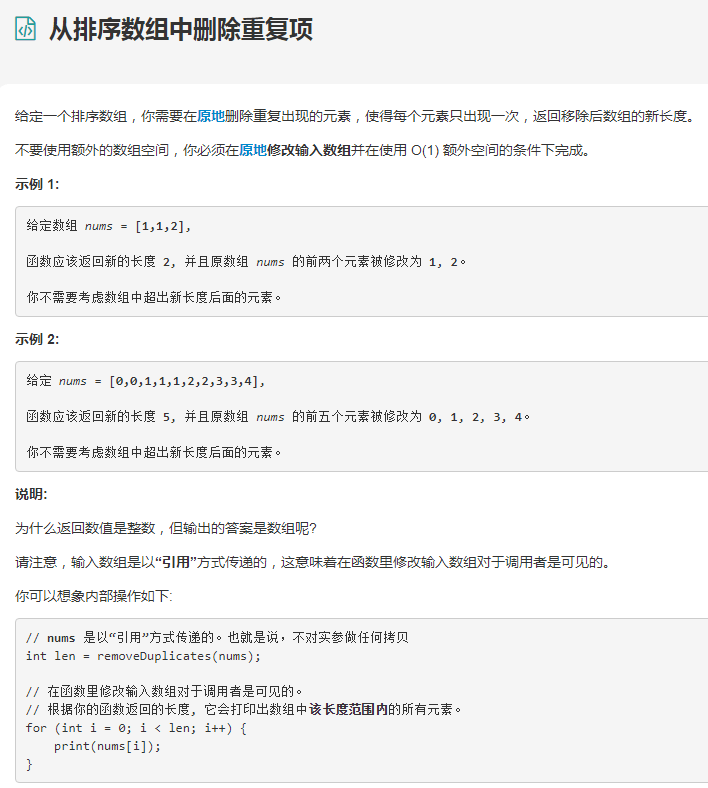 001.从排序数组中删除重复项