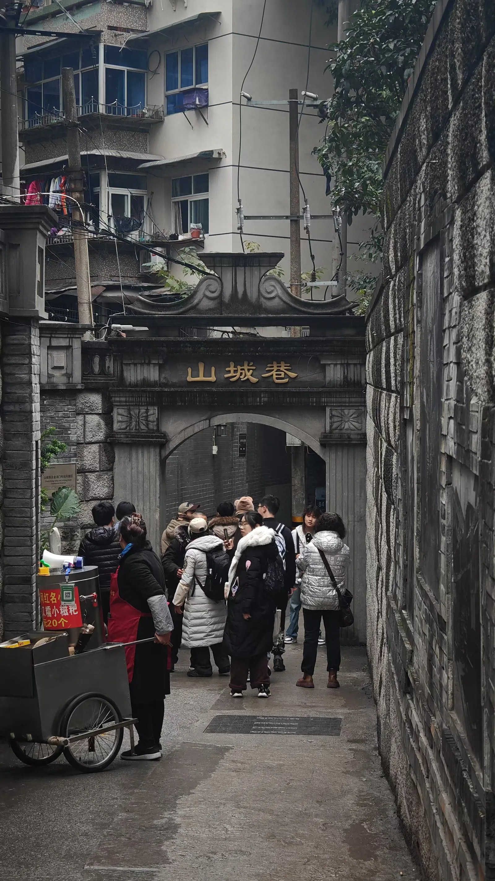 山城巷入口