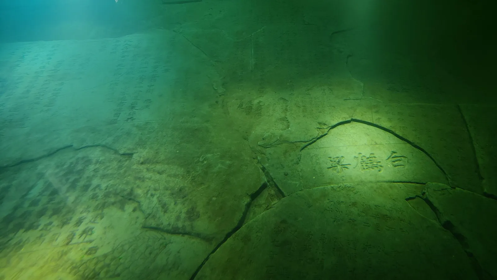 《白鹤梁》题词