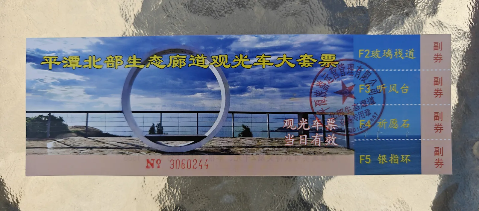 北部湾观光车门票