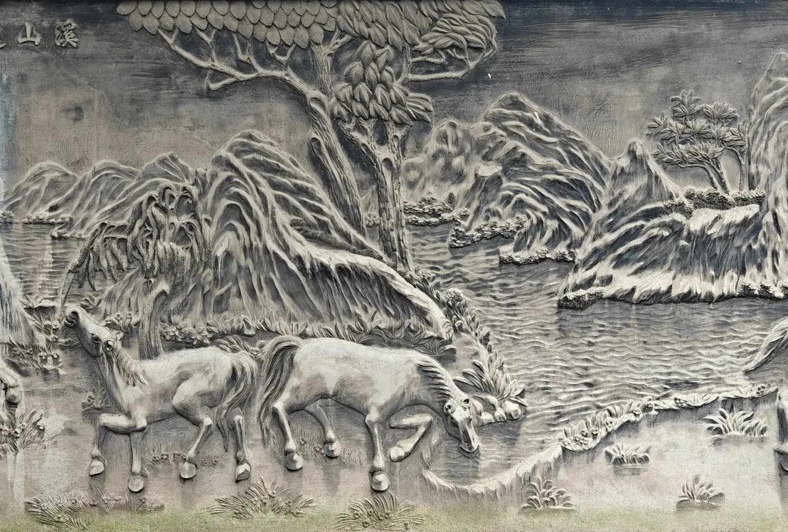 西大门影壁石刻