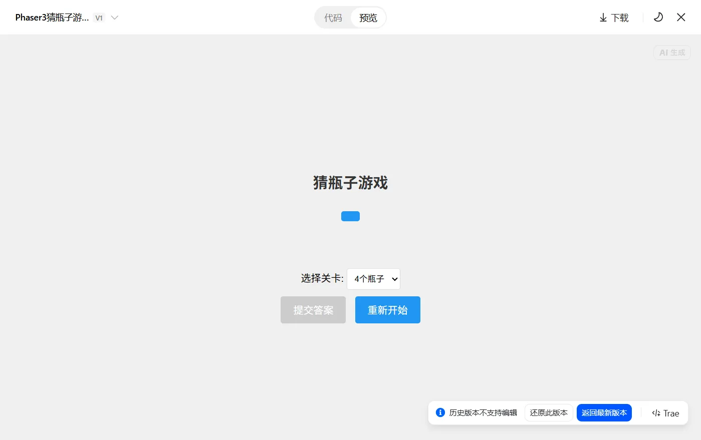 第一版只能看到UI，点击按钮并没有反应