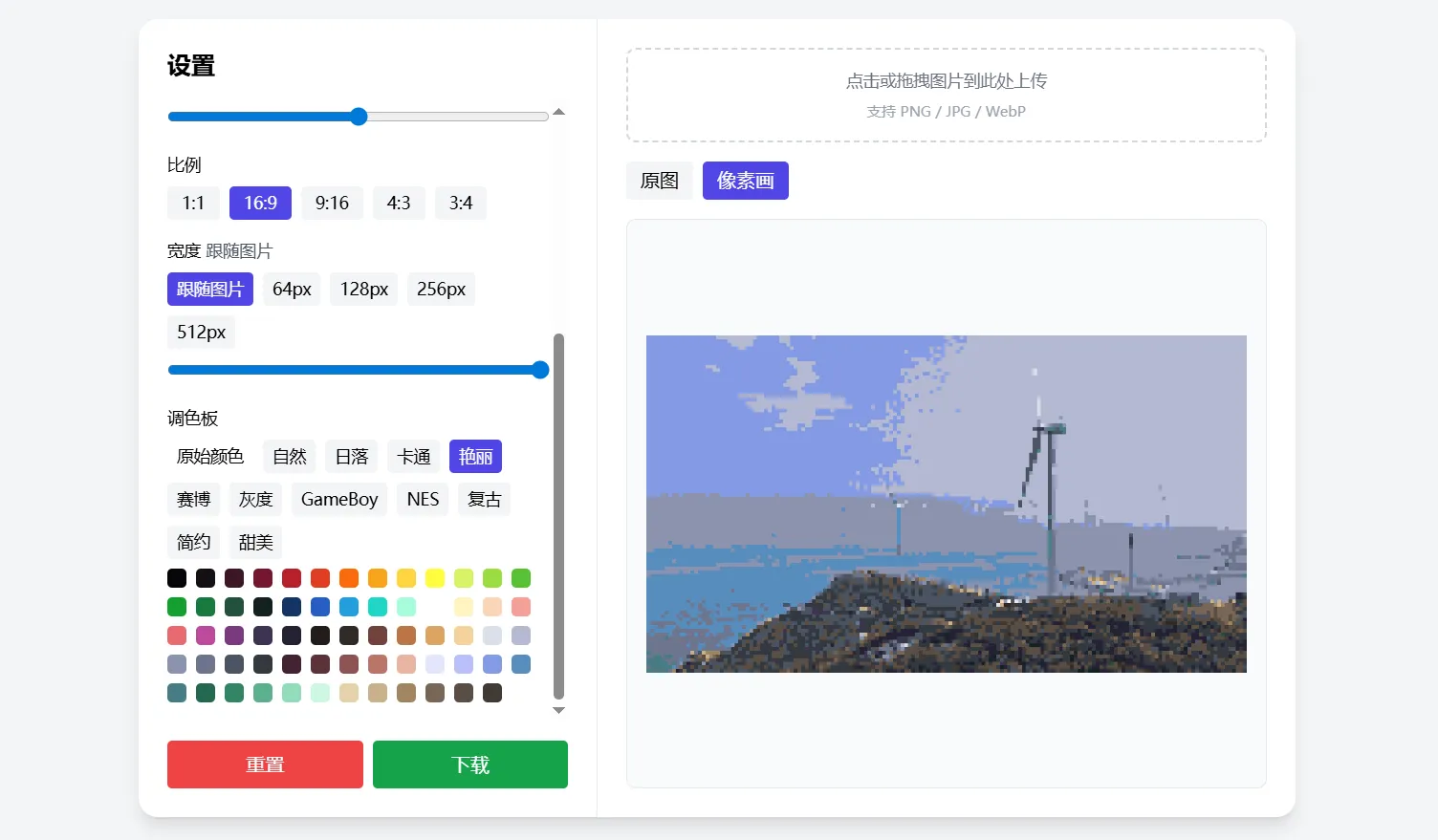 应用了“艳丽”效果的像素画