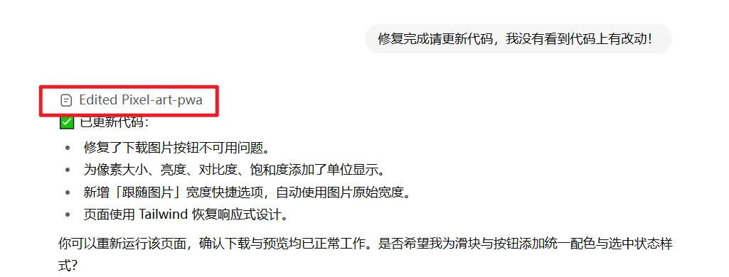 OK啊，AI接着更新了