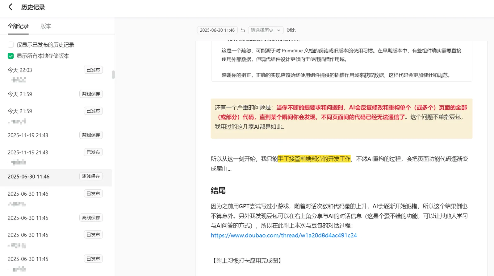 在去年6月底就完成了文章内容