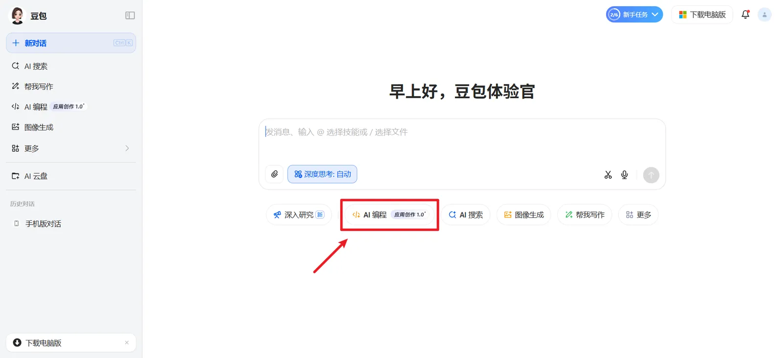 本次挑战将使用豆包的“AI编程”能力完成