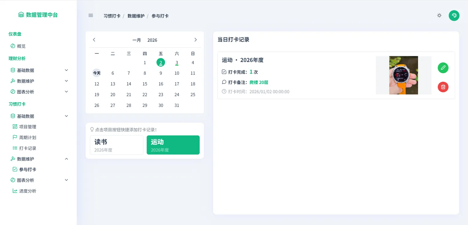习惯打卡 - 参与打卡