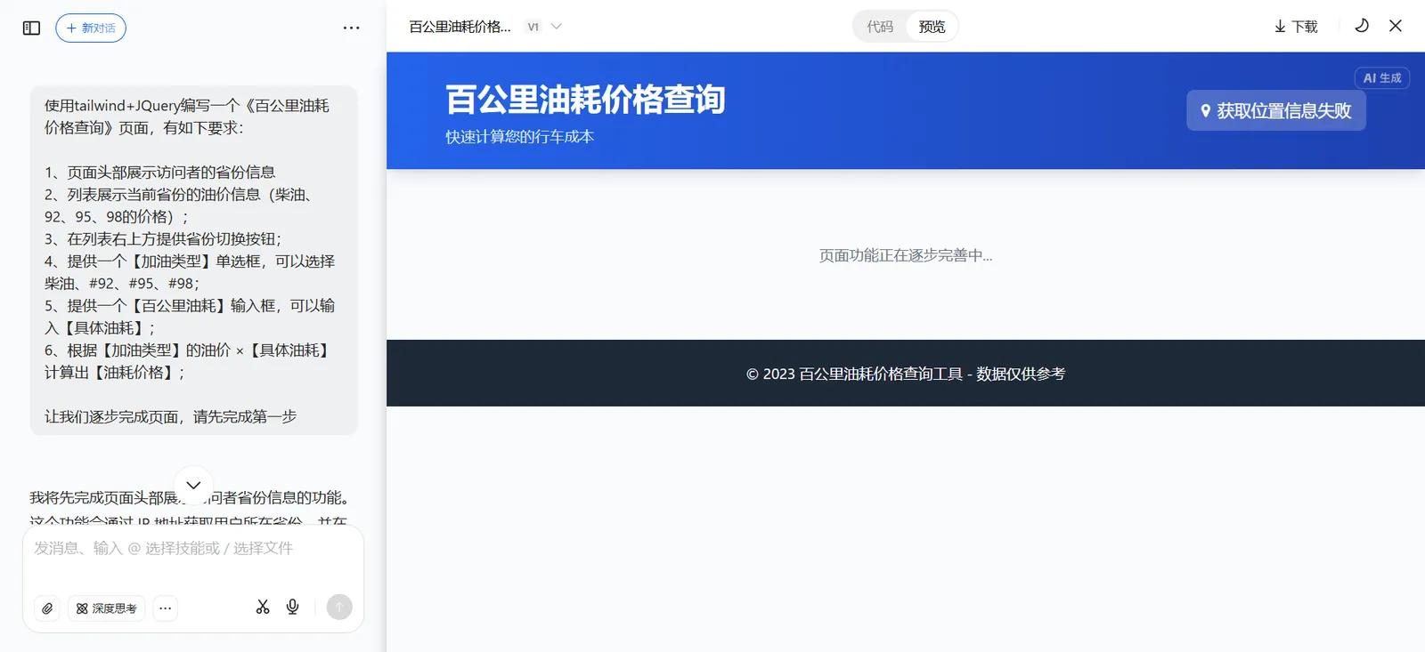 芜湖，UI效果还不错，这个样式的网站我最近看到好多，原来都是AI生成的😂