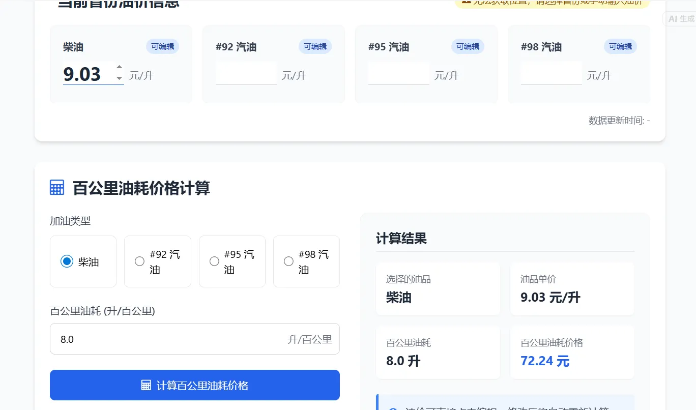 支持油价编辑功能