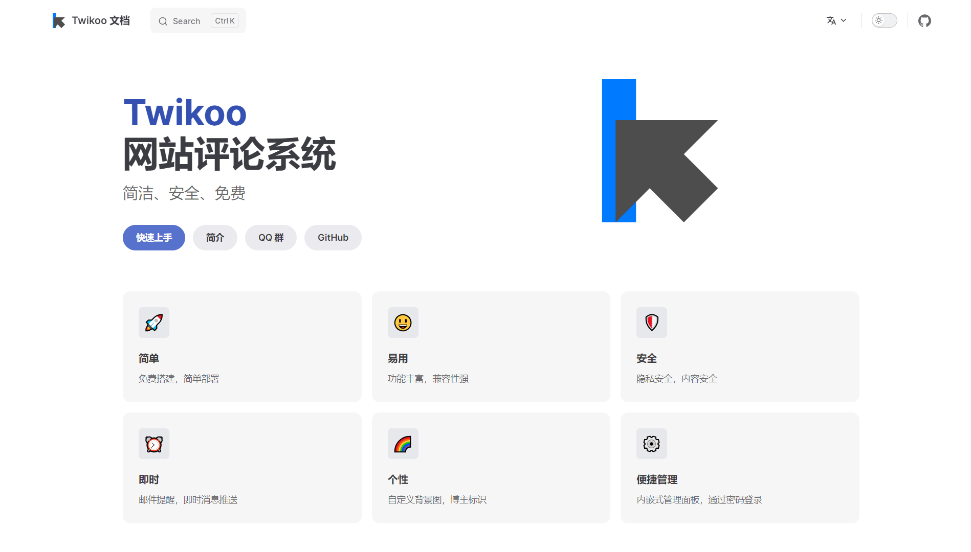 Blog已接入Twikoo网站评论系统