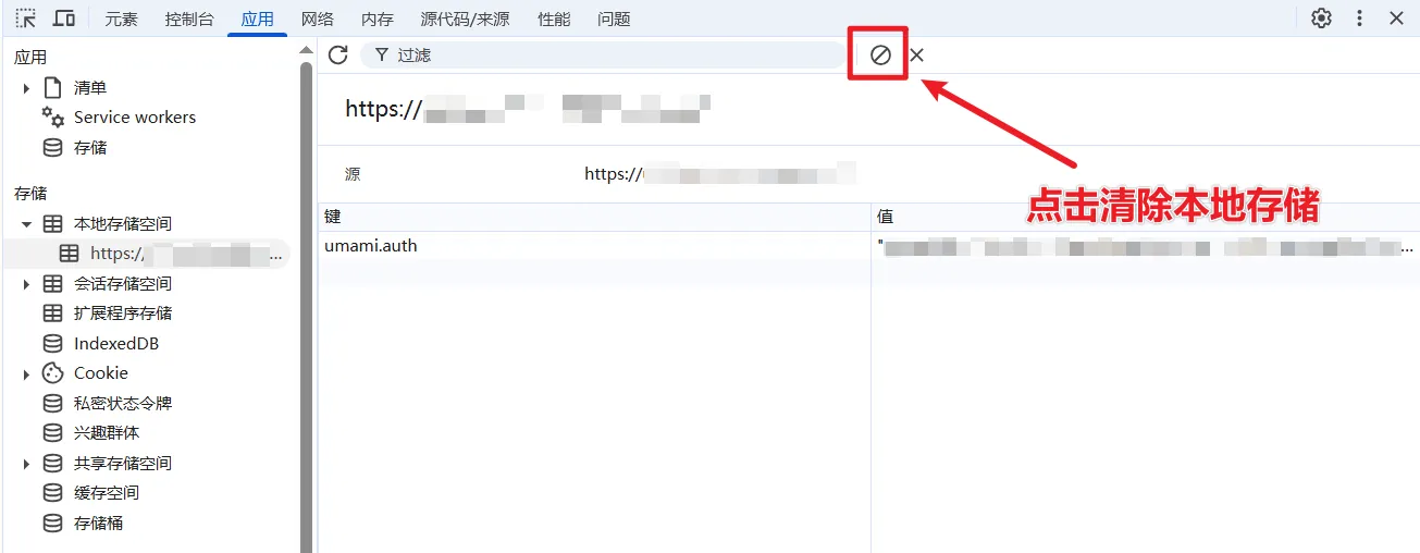 通过控制台手动清除了本地存储(localStorage)